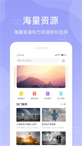 伴學英語聽力截圖欣賞
