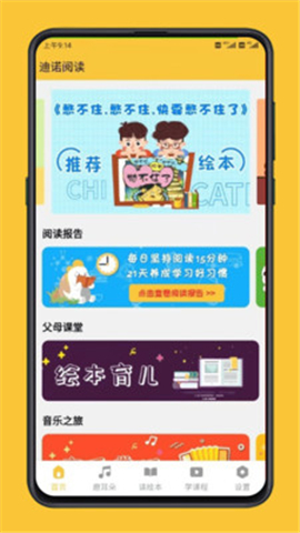 迪諾閱讀截圖欣賞