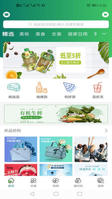 淘媽媽截圖欣賞