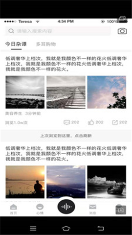 多耳傾訴截圖欣賞