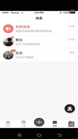 多耳傾訴截圖欣賞