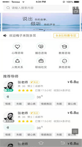 多耳傾訴截圖欣賞