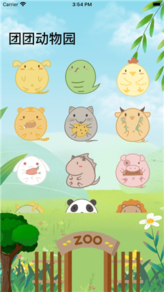 團(tuán)團(tuán)動(dòng)物園