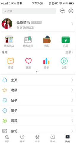 藝美截圖欣賞