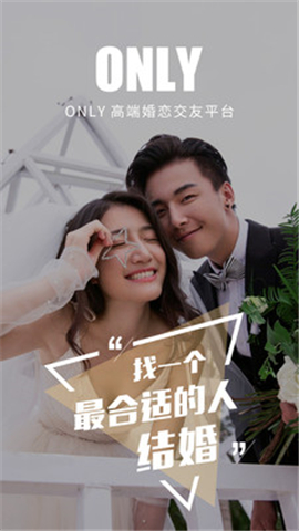 Only婚戀找對(duì)象