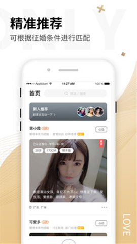 Only婚戀找對(duì)象