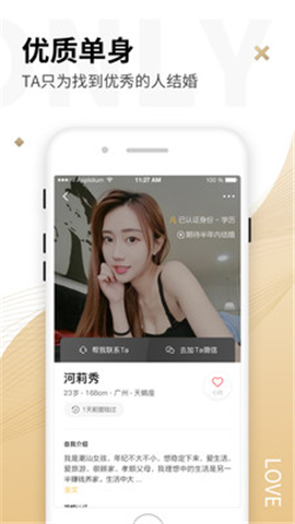 Only婚戀找對(duì)象截圖欣賞