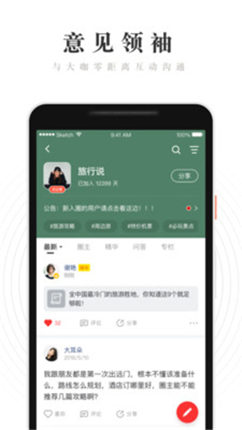 WeRed截圖欣賞