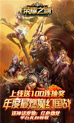 榮耀之劍至尊版截圖欣賞