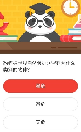 豹猫被世界自然保护联盟列为什么类别的物种 森林驿站3月30日每日一题答案