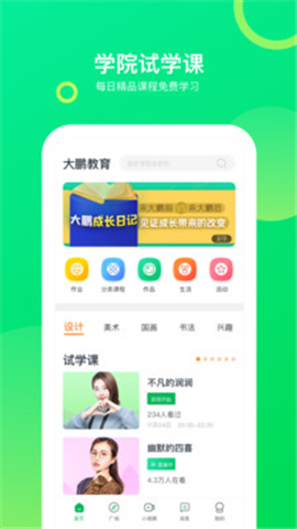 大鵬教育截圖欣賞