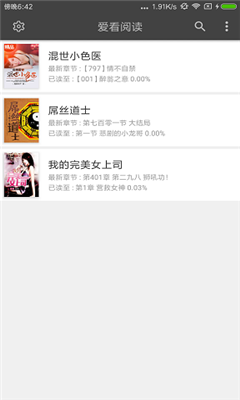 愛看閱讀vip破解版