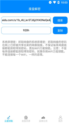 云盤鑰匙