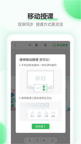 希沃白板