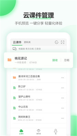 希沃白板截圖欣賞