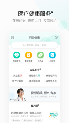 阿里健康截圖欣賞