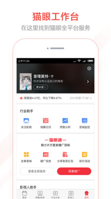 猫眼专业版手机APP