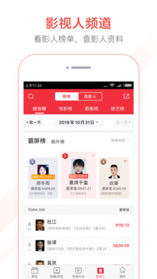 猫眼专业版手机APP