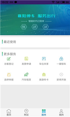 襄陽停車截圖欣賞