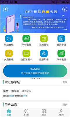 襄陽停車