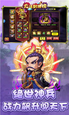 大話封神榜飛升版