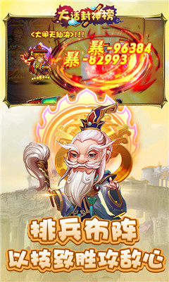 大話封神榜飛升版