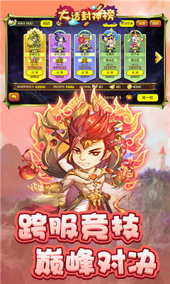 大話封神榜飛升版截圖欣賞