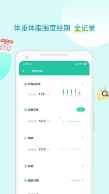 薄荷健康截圖欣賞