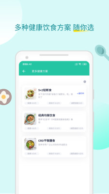薄荷健康截圖欣賞