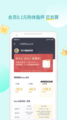 薄荷健康截圖欣賞