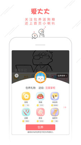 豆腐閱讀手機(jī)版