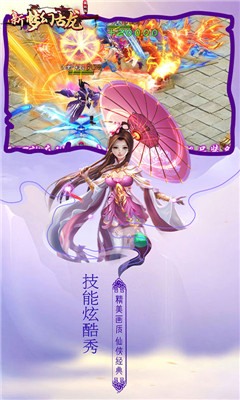 新夢幻古龍