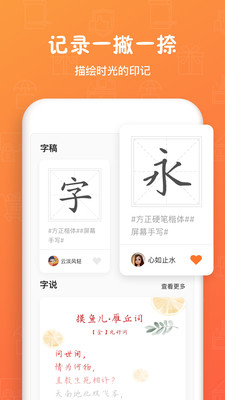 手跡造字安卓版