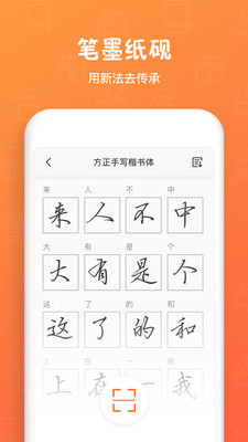 手跡造字安卓版