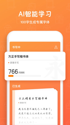 手跡造字安卓版截圖欣賞