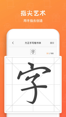 手跡造字安卓版截圖欣賞