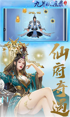 九界伏魔錄至尊版