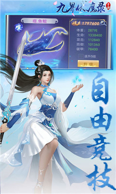 九界伏魔錄至尊版