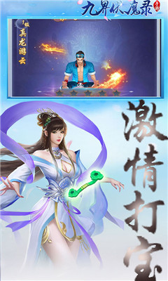 九界伏魔錄至尊版截圖欣賞