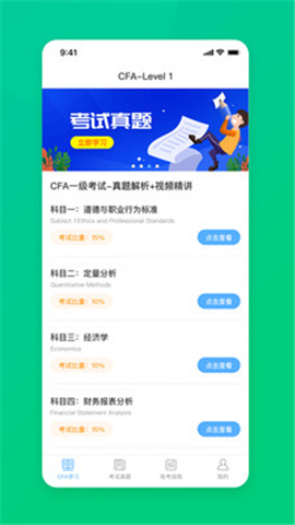 CFA金融分析師截圖欣賞