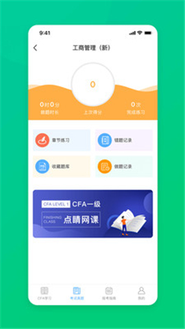 CFA金融分析師截圖欣賞