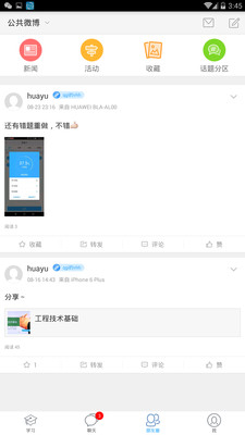 職教云平臺(tái)截圖欣賞