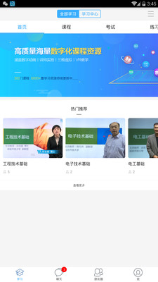 職教云平臺(tái)截圖欣賞