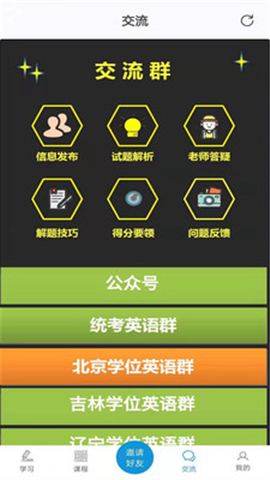 開心過英語截圖欣賞