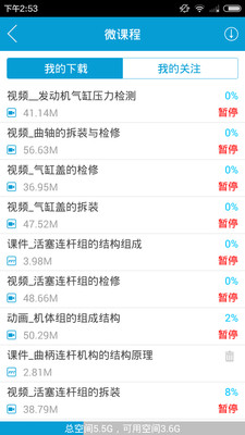 職教云學(xué)堂