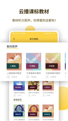 蝶變聽力截圖欣賞
