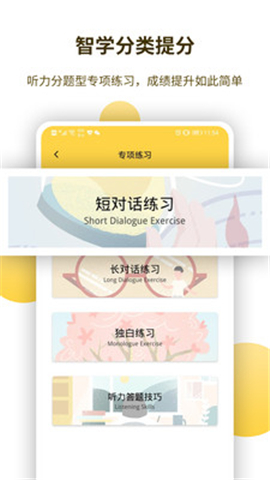 蝶變聽力