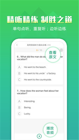 聽力百分百iOS版截圖欣賞