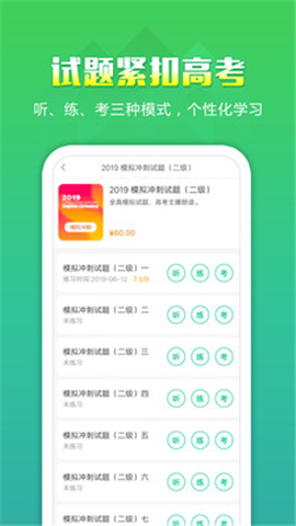 聽力百分百iOS版