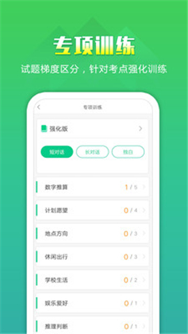 聽力百分百iOS版截圖欣賞